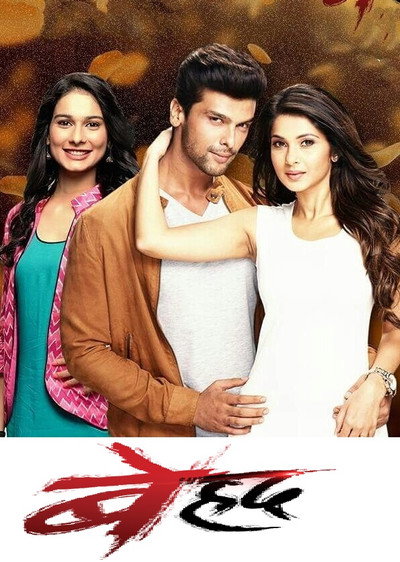 Póster de Beyhadh (Serie de TV)