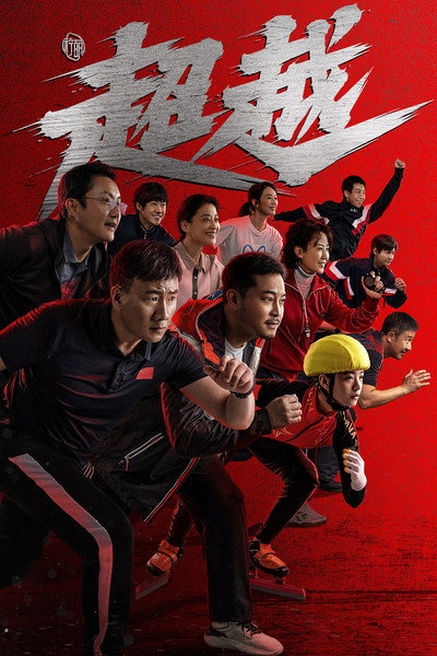 Póster de Beyond