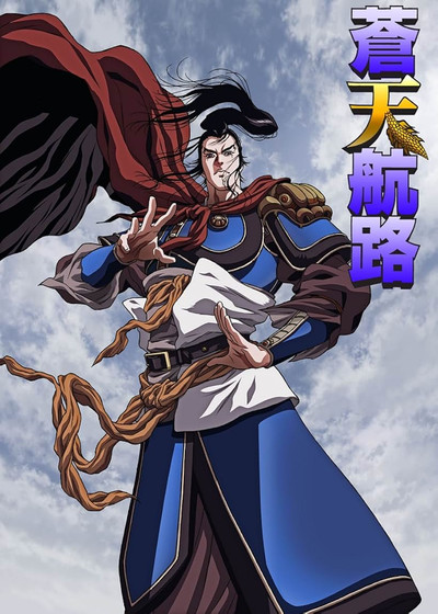 Póster de Beyond the Heavens