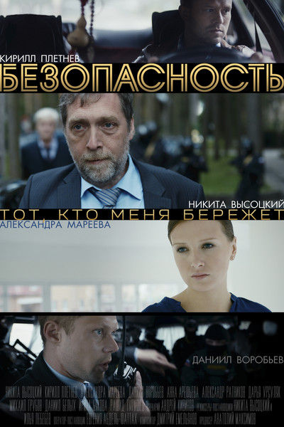 Póster de Bezopasnost