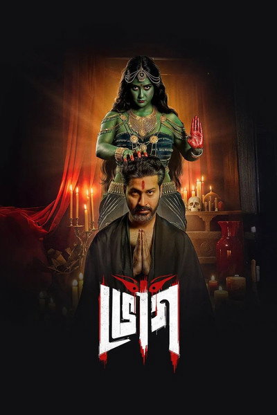 Póster de Bhog