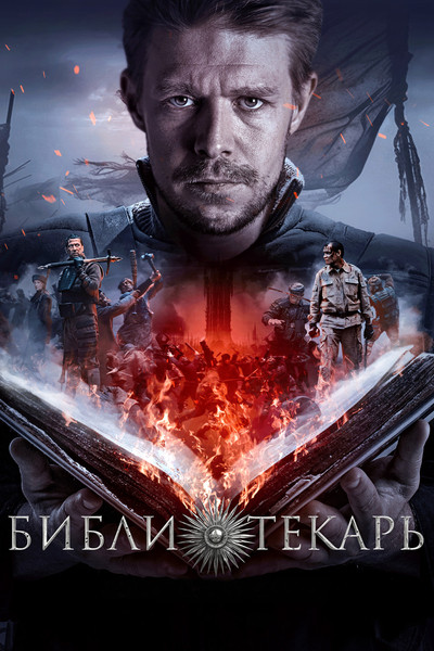 Póster de Bibliotekar