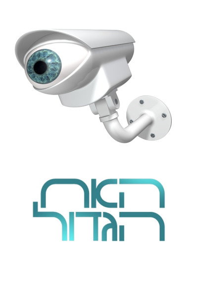 Póster de Big Brother Israel