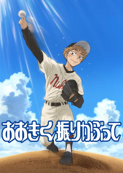 Póster de Big Windup!