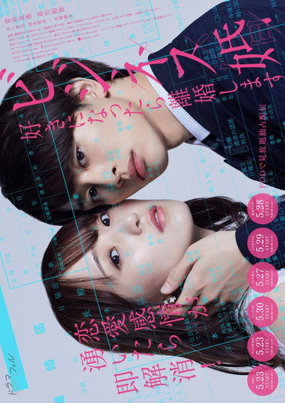 Póster de Bijinesu-kon - Suki ni nattara rikon-shimasu -