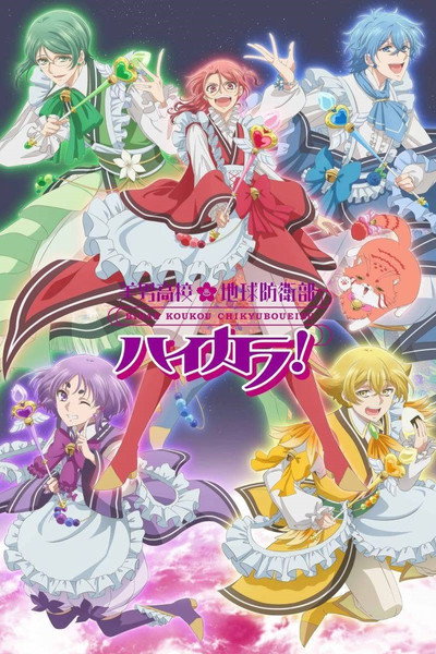 Póster de Binan Koukou Chikyuu Boei-bu Haikara