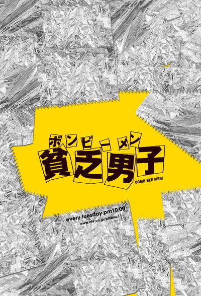 Póster de Binbô danshi