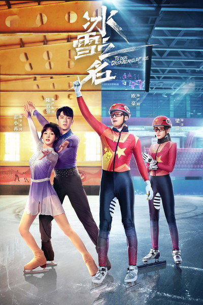 Póster de Bing xue zhi ming