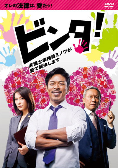 Póster de Binta! - bengoshi jimuin Minowa ga Ai de kaiketsu shimasu