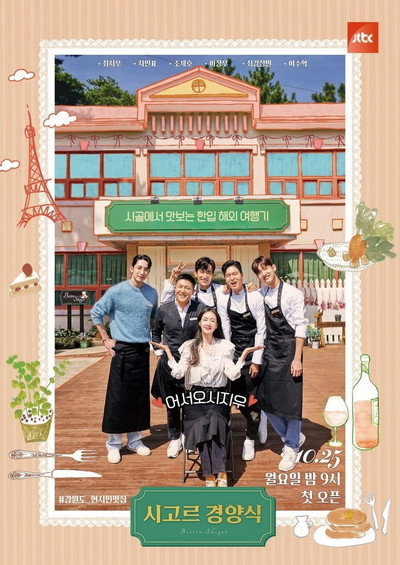 Póster de Bistro Shigor