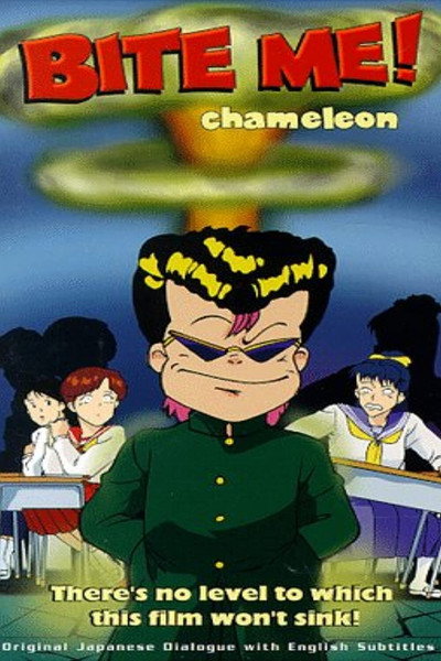 Póster de Bite Me! Chameleon