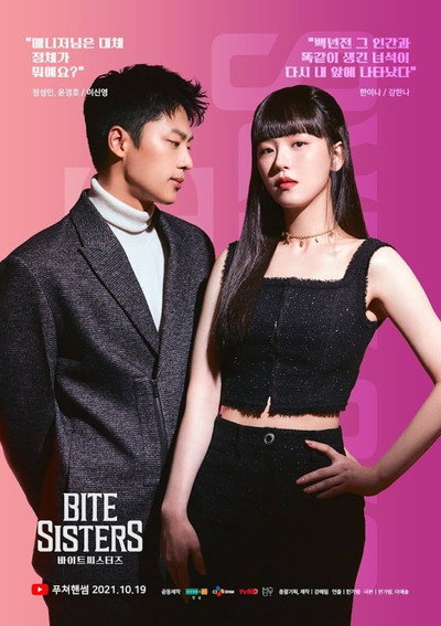 Póster de Bite Sisters