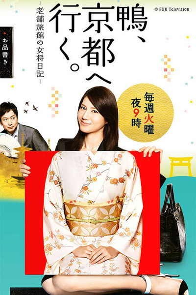Póster de Bitter Sweet Home Kyoto