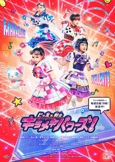 Póster de Bittomo x Heroine Kirameki Powers!