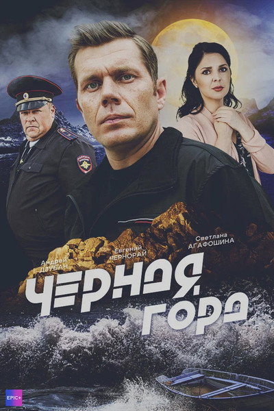 Póster de Black Mountain