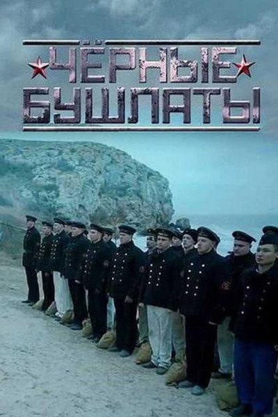 Póster de Black Pea Coats