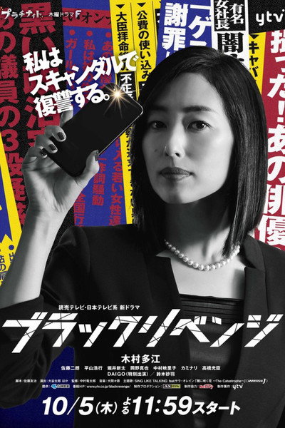 Póster de Black Revenge