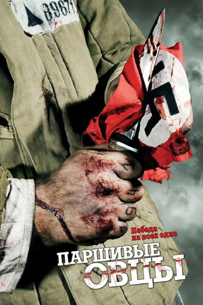 Póster de Black Sheep