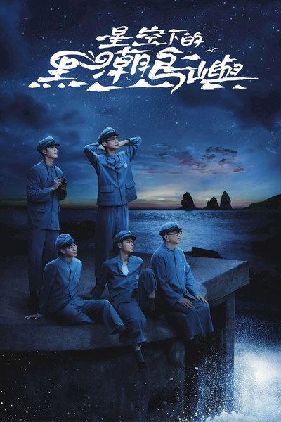 Póster de Black Tide Island
