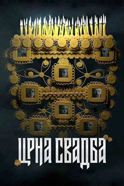 Póster de Black Wedding