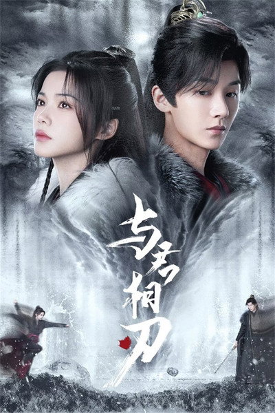Póster de Blade's Dance with You
