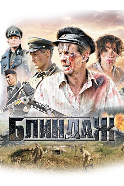 Póster de Blindazh