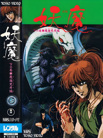 Póster de Blood Reign: Curse of the Yoma