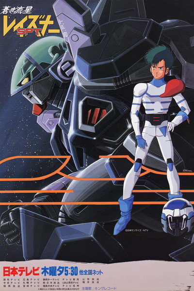 Póster de Blue Comet SPT Layzner