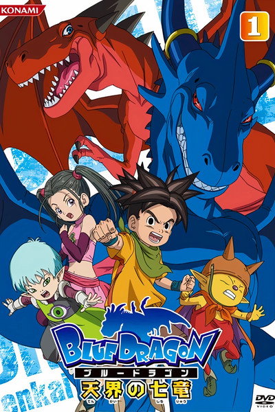 Póster de Blue Dragon