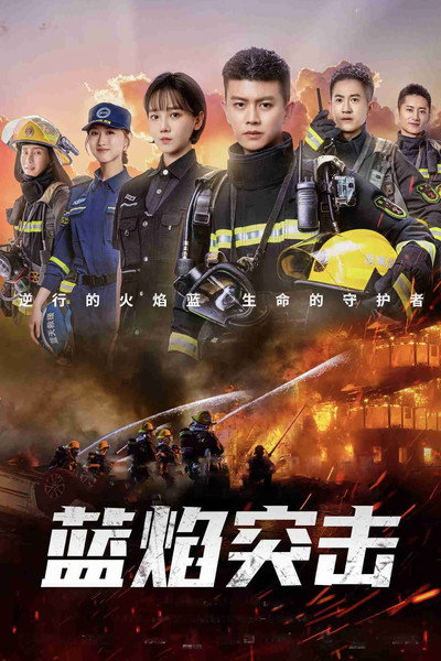 Póster de Blue Flame Assault