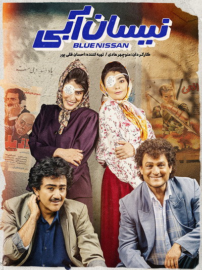Póster de Blue Nissan