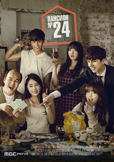 Póster de Boarding House Number 24