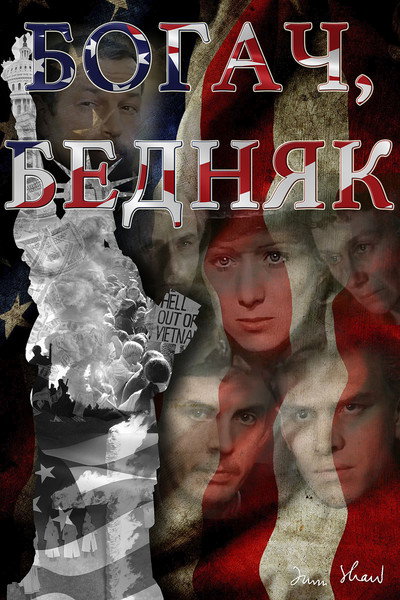 Póster de Bogach, bednyak...