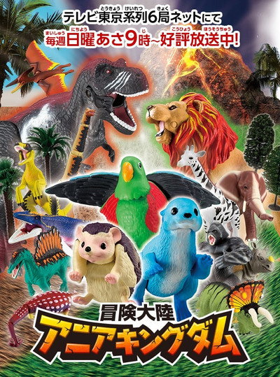 Póster de Boken Tairiku Ania Kingdom
