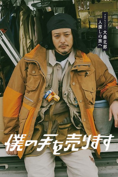 Póster de Boku no Te wo Urimasu