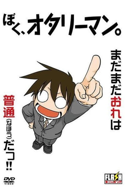 Póster de Boku, Otaryman