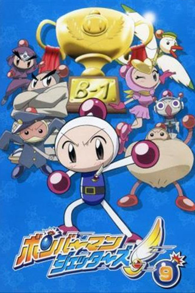 Póster de Bomberman Jetters