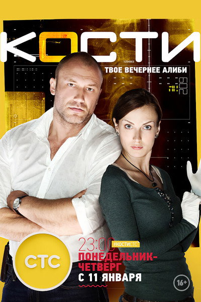 Póster de Bones