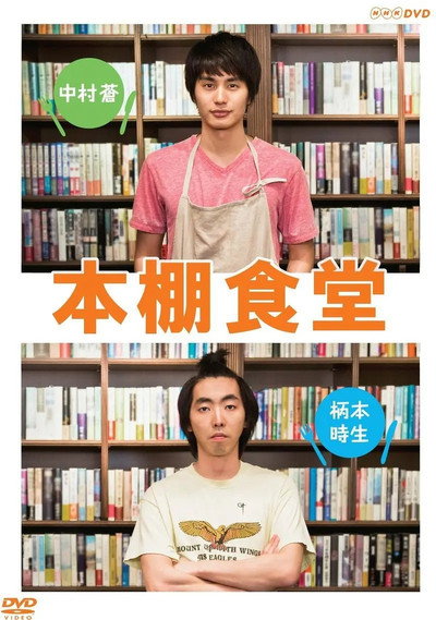 Póster de Bookshelf Restaurant