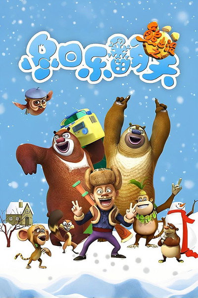 Póster de Boonie Bears: Snow Daze