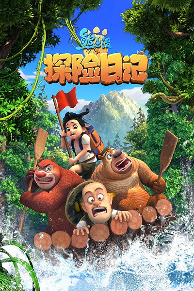 Póster de Boonie Bears: The Adventurers