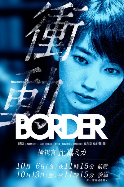 Póster de Border the Urge Medical Examiner Mika Higa