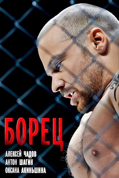 Póster de Borets