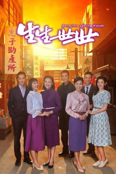 Póster de Born Into Loving Hands