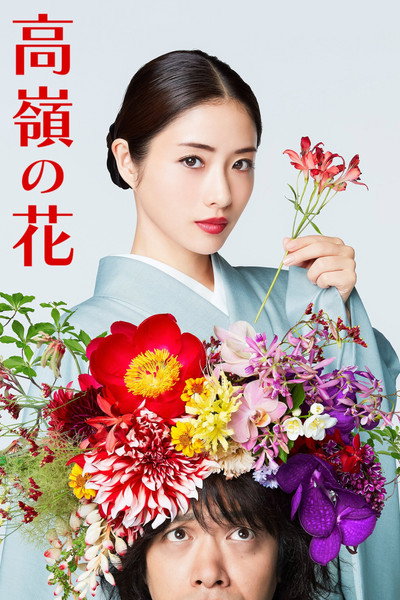 Póster de Born to Be a Flower