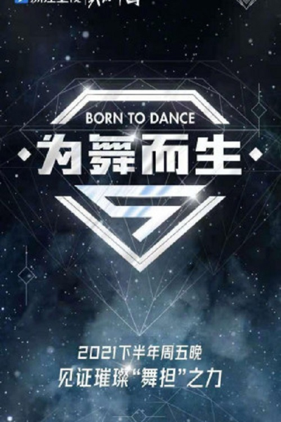 Póster de Born to Dance