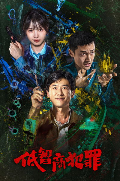 Póster de Born with Luck