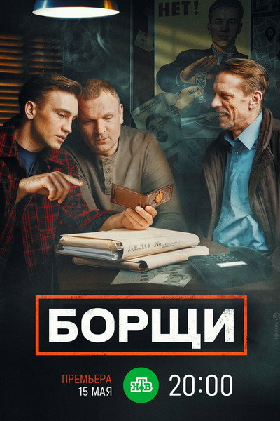 Póster de Borshchi