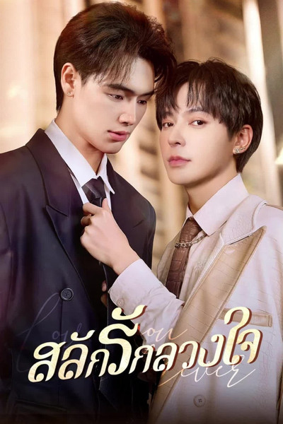 Póster de Bound to My Brother's Fiance