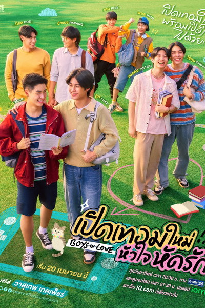Póster de Boys in Love
